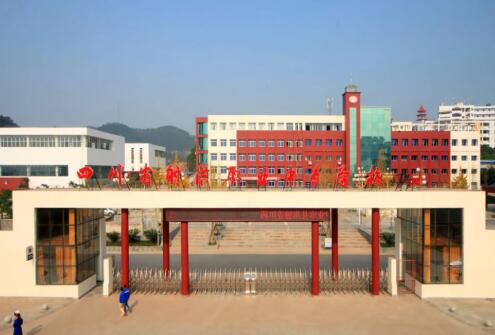 四川省射洪市職業中專學校是公辦還是民辦