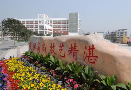 四川省商務(wù)學(xué)校郫縣安靖校區(qū)大門
