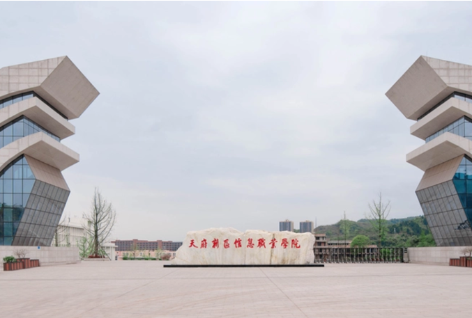 四川天府新區(qū)職業(yè)學(xué)校