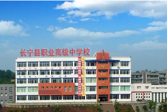 宜賓長寧職高教學樓
