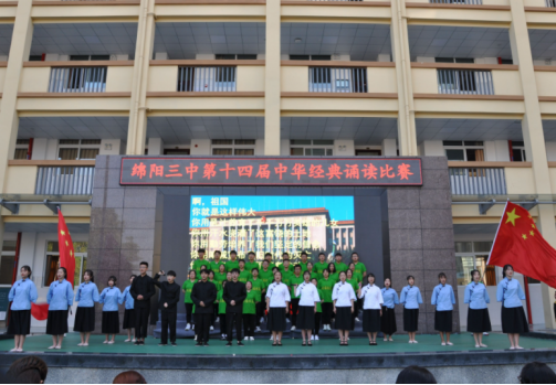 綿陽三中是高中還是職高