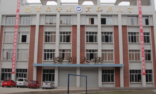 內江市職高有哪些學校