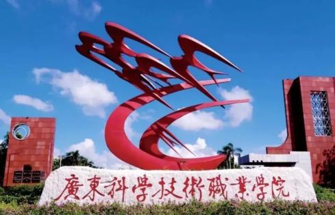 廣東科技職業學院