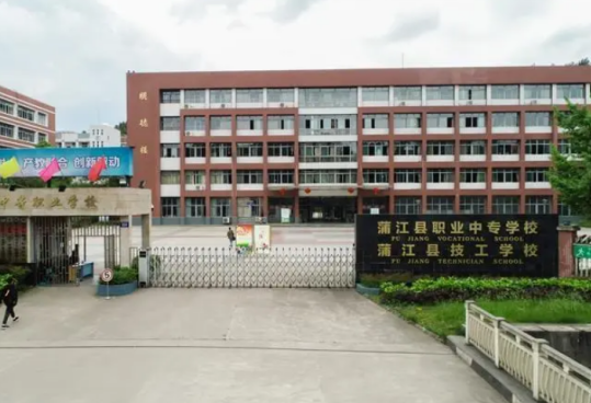 四川省蒲江縣職業中學校門