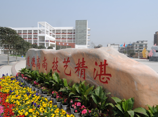 四川省商務(wù)學校2023招生簡章