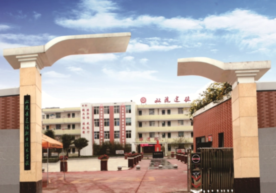 四川省雙流建設(shè)職業(yè)技術(shù)學(xué)校2023招生簡章