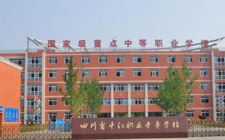 中江縣職業中專學校