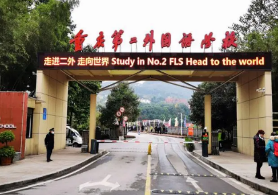 重慶二外高中藝體招生簡章