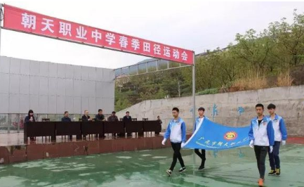 四川省廣元市朝天職業中學2023招生簡章