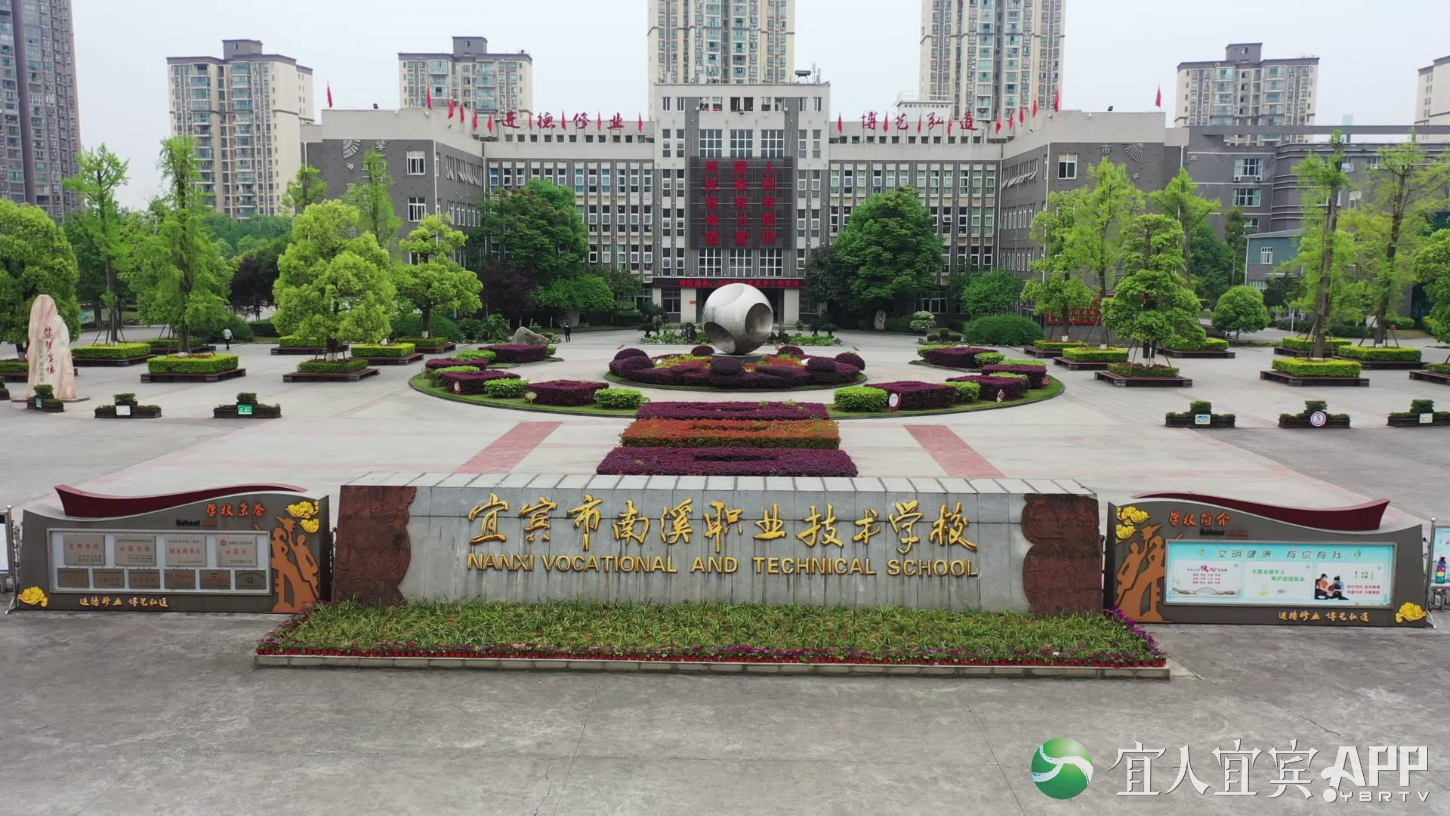 南溪職業技術學校2023招生簡章