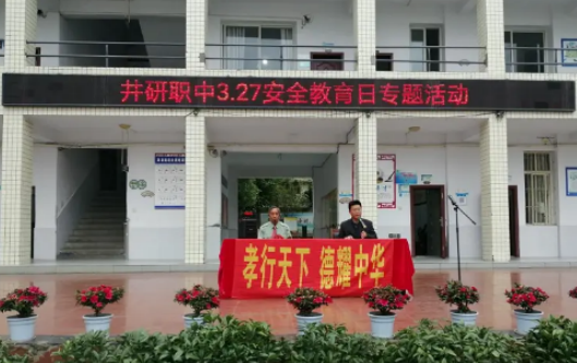 四川省井研縣高級職業中學