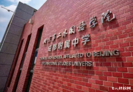 武侯北二外國語學(xué)校