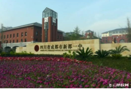 新都區高中有幾所學校