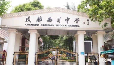 成都西川中學是公辦還是民辦