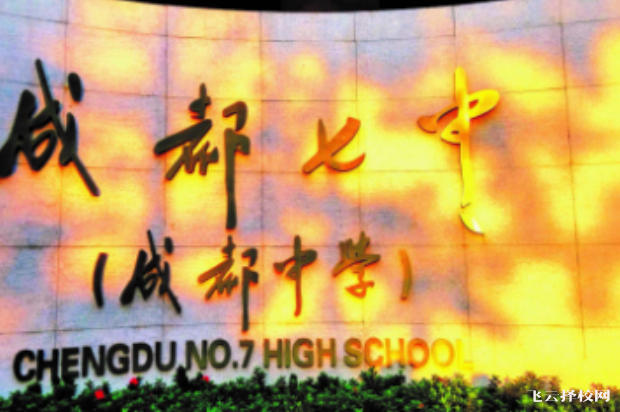 成都高中學校2023年排名好的高中