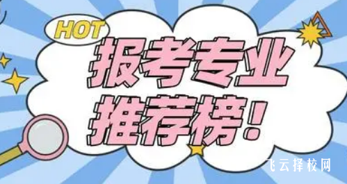 職高學什么專業比較好,推薦十大熱門專業