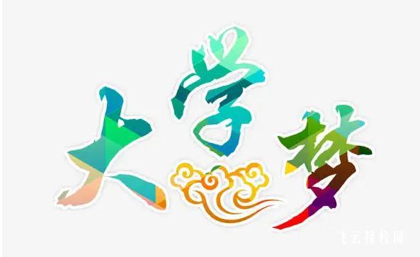 職業(yè)技術(shù)學(xué)校哪家好,推薦五所很不錯(cuò)職業(yè)大學(xué)