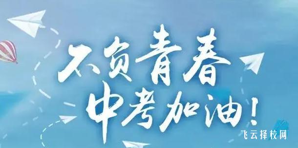 中考考差了心情不好怎么辦