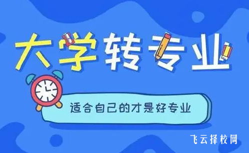 中專專業到大專可以換專業嗎