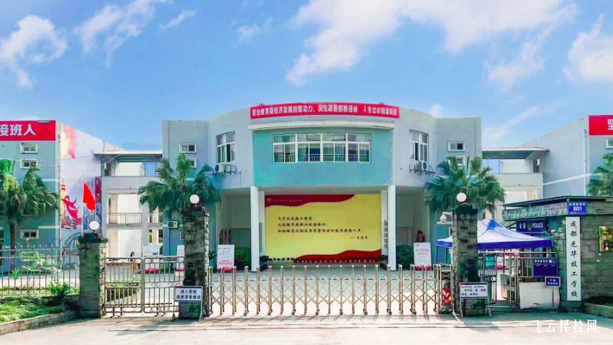 成都光華技工學(xué)校怎么樣,好不好