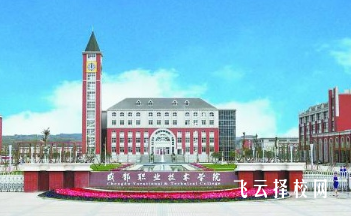 成都技術職業學院都有些什么專業