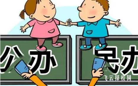 民辦職校和公辦職校的區別