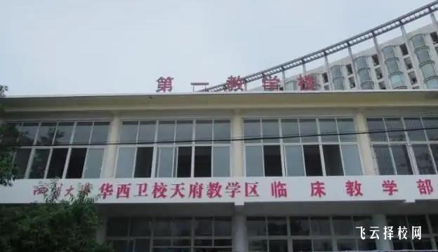 2023年四川大學附屬成都華西衛(wèi)校錄取分數(shù)線