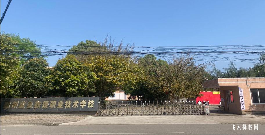 成都市礪劍應急救援職業技術學校分數線