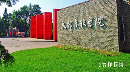 成都東軟學(xué)院學(xué)費多少