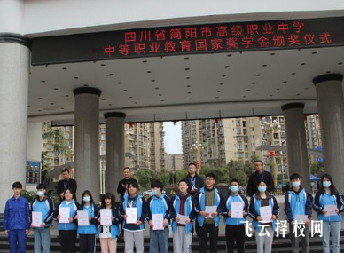 簡陽紅塔職高學費多少