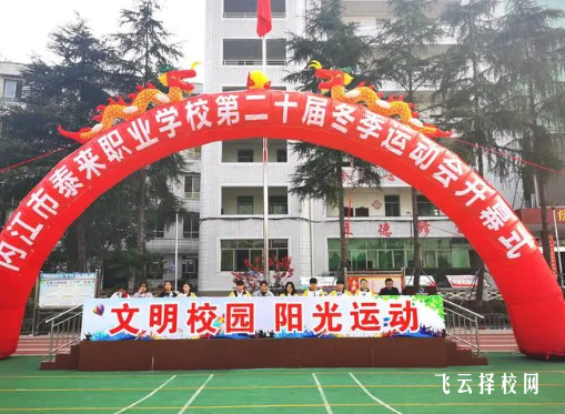 內(nèi)江泰來(lái)職業(yè)學(xué)校要多少錢(qián)