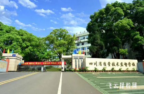 四川省質量技術監督學校學費多少