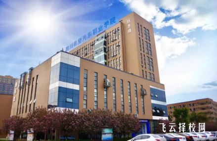 四川希望汽車職業學校學費多少