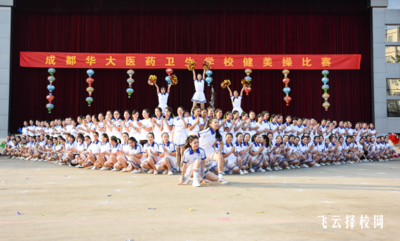 四川華大醫藥衛生學校怎么樣