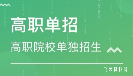 普高單招培訓有必要嗎