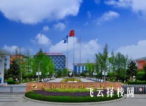 成都鐵路衛生學校需要分數多少