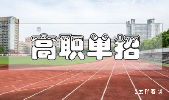 單招多少分能上本科