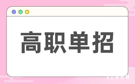 單招考試報名費一般交多少錢