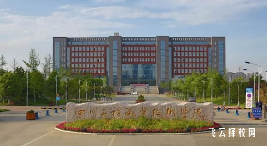 四川工程職業技術學院2024單招