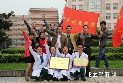 瀘州醫學院中醫學專業介紹