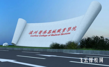 瀘州醫(yī)療器械職業(yè)學(xué)院工業(yè)機(jī)器人技術(shù)應(yīng)用專業(yè)介紹