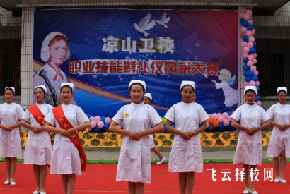 涼山衛校的電話號碼是多少