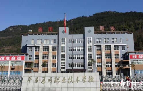 平昌通用職業學校聯系電話