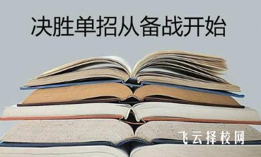 成都單招培訓機構普華和明陽哪家好