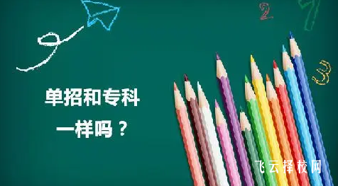 單招就是大專生嗎