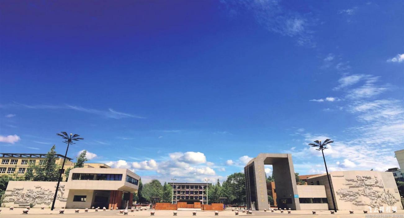 成都農業科技職業學院2024單招專業有哪些