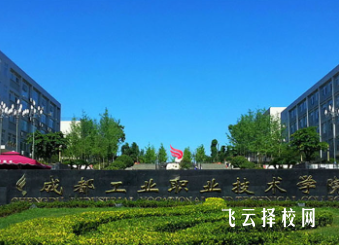 成都工業職業技術學院2024單招招生計劃