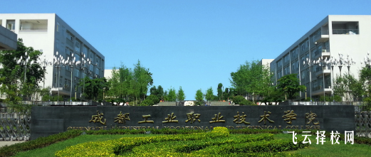 成都工業職業技術學院2023年單招分數