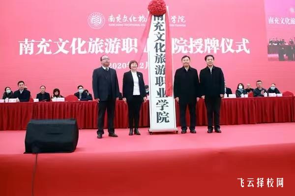 南充文化旅游職業(yè)學院2023單招錄取分數(shù)