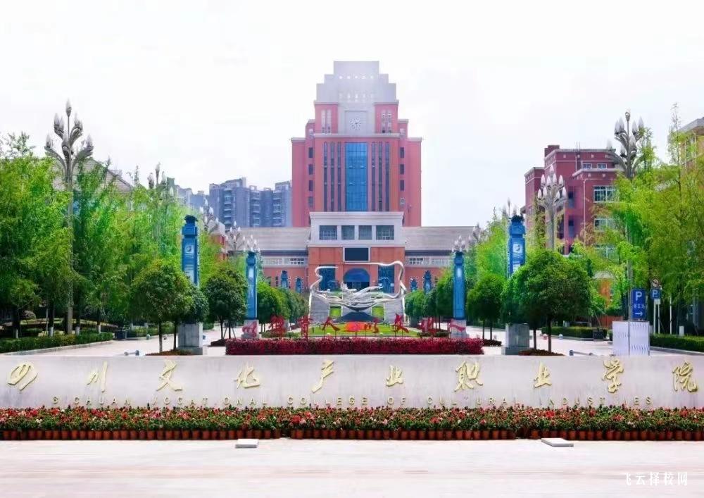 四川文化產業職業學院2023單招錄取分數